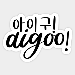 Aigoo / 아이구: Geez, oh no, oops Kdrama Sticker